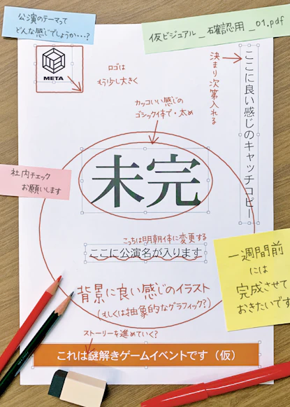 未完【リバイバル】